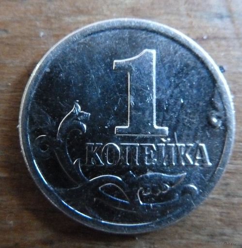 1 копейка 2001 м