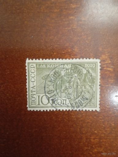 СССР 10лет 1 конной