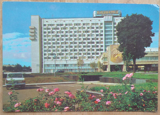 Минск. Гостиница "Планета" 1982 г. ПК. Чистая.