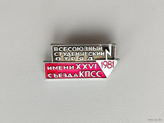Всесоюзный студенческий отряд имени XXVI съезда КПСС 1981 года. 223.