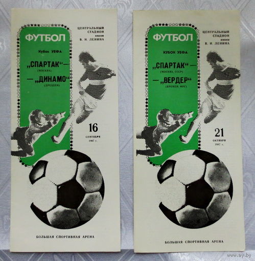1987 г. Футбол. Кубок УЕФА, 2 программки: "Спартак" Москва, СССР - "Динамо" Дрезден, ГДР (16.09.1987 г.) и "Спартак" Москва, СССР - "Вердер" Бремен, ФРГ (21.10.1987 г.). Отличное состояние.