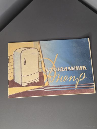 1967г. паспорт днепр-3