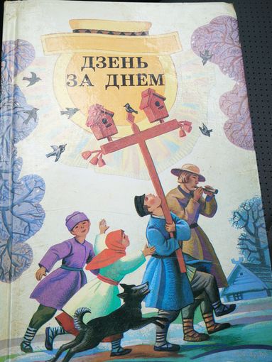 Дзен за днем.