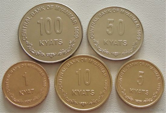 Мьянма. "Бирма" набор 5 монет = 1,5,10,50,100 кьят 1999 года