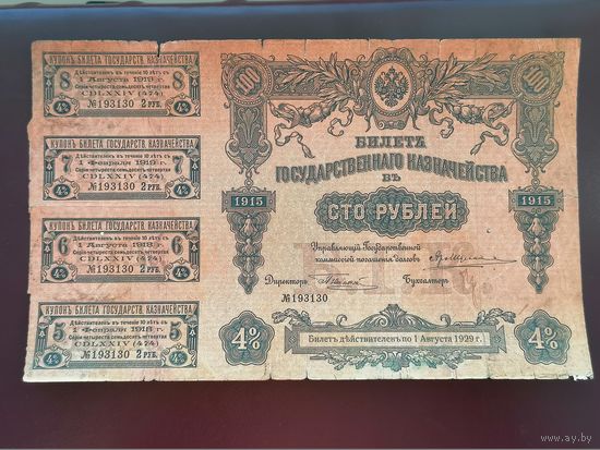 100 рублей 1915