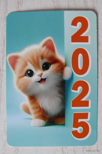 Календарик, 2025. Кот (котёнок).