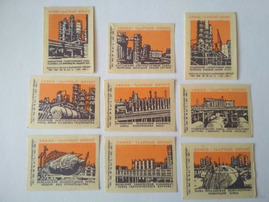 Спичечные этикетки  ф.Красная звезда. Химия-ударный фронт. 1965 год