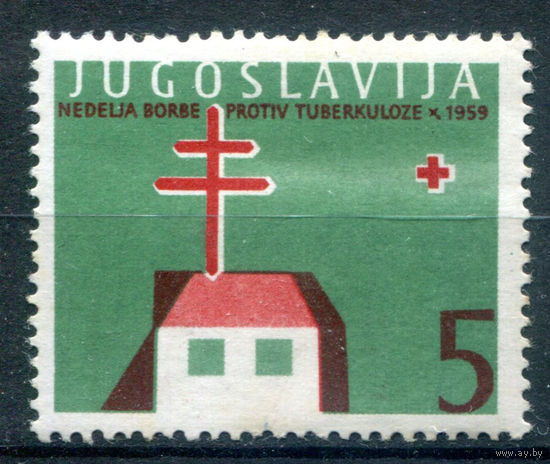 Югославия - 1959г. - борьба с туберкулёзом - 1 марка - MNH. Без МЦ!