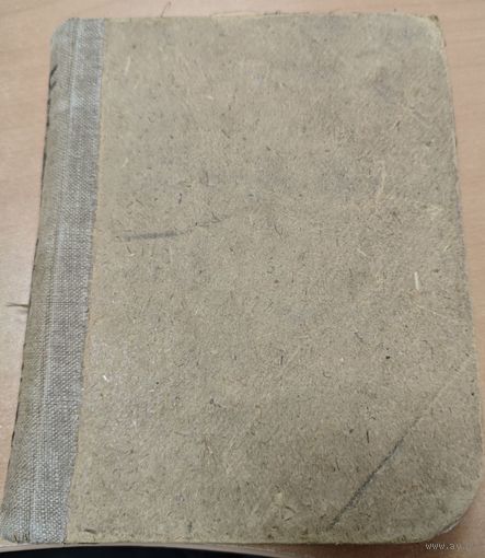 Антикварная книга - История русской интеллигенции. 1899 года