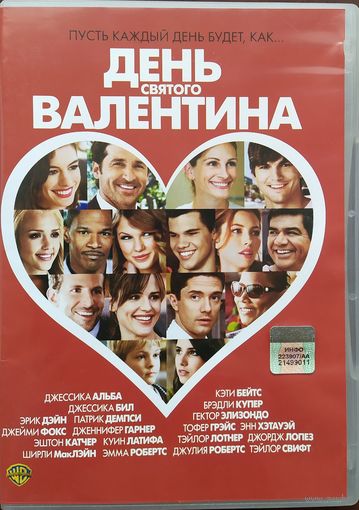 День Святого Валентина / Valentine's Day