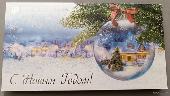 С Новым годом! Открытка двойная, б/у