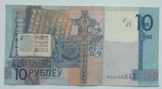 Беларусь 10 рублей 2019 г. Серия РС 0004841