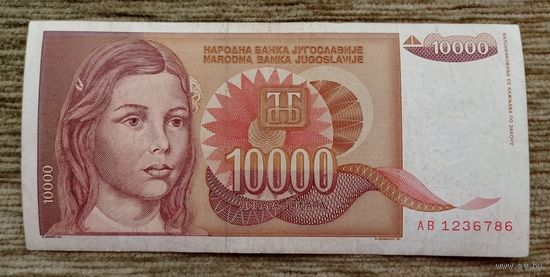 Werty71 Югославия 10000 Динаров 1992 банкнота 1 2