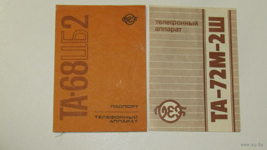 Паспорт"Телефонный аппарат"