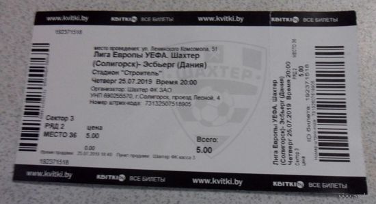 Шахтер (Солигорск) VS ESBJERG (DEN). Лига Европы УЕФА - БИЛЕТ
