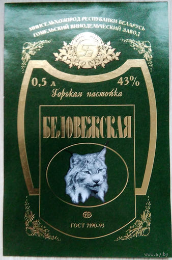 Этикетка.Водка.Гомельский ЛВЗ.00346 Б.