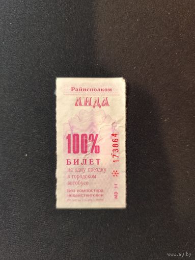 Талон лида