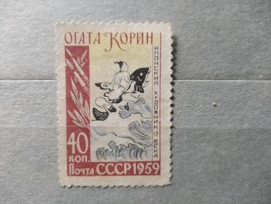 СССР.1959г. Огата Корин.