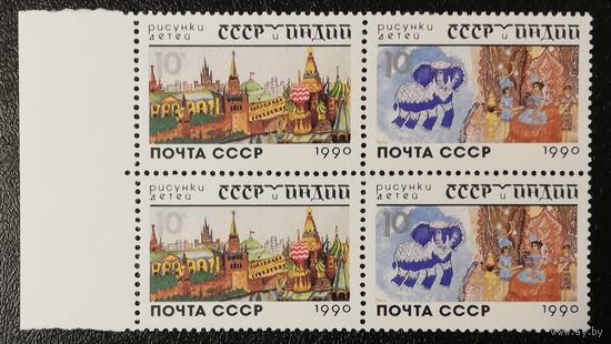 Рисунки детей (СССР 1990) чист
