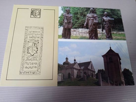 ИВАН ФЕДОРОВ С ПОМОЩНИКАМИ.СКУЛЬПТУРНАЯ КОМПОЗИЦИЯ А.В.ГАЛЯНА.МУЗЕЙ ИВАНА ФЕДОРОВА ВО ЛЬВОВЕ 1977г