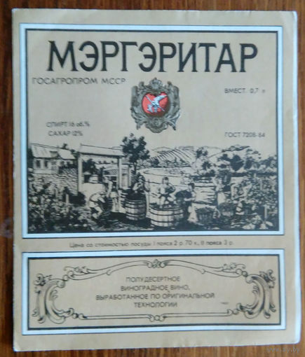 Этикетка. вино.Молд.ССР. 0224