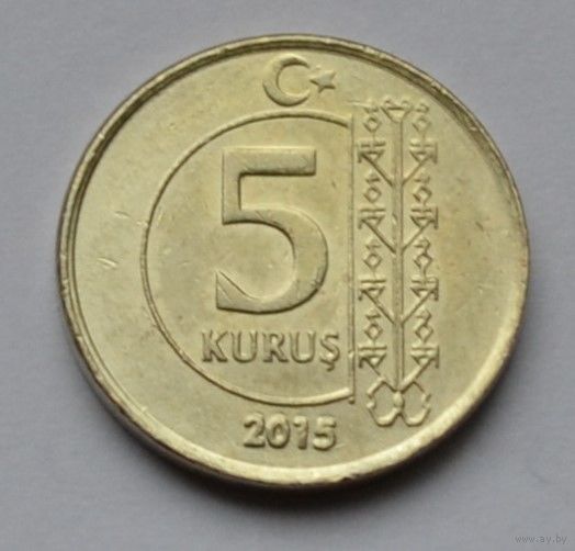 Турция, 5 куруш 2015 г.