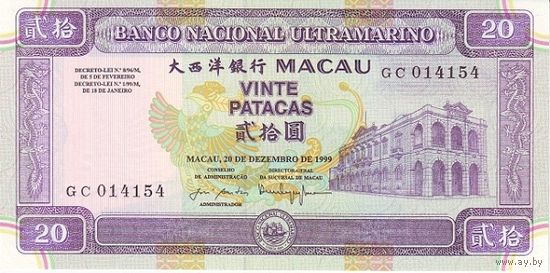 Макао 20 патака образца 1999 года UNC p71