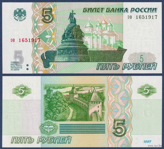 Россия, 5 рублей 1997 (2022) г., P-267 (эв, Новогород), UNC