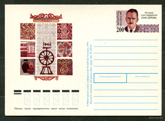 ПК с ОМ. Исаак Сербов. Беларусь. 1996