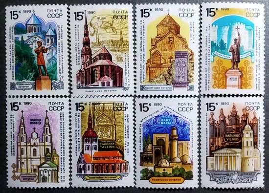 Марки СССР 1990 год Памятники отечественной истории