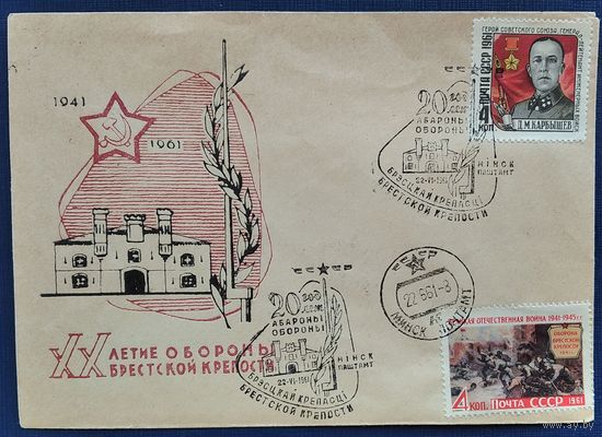 Конверт. 20 лет обороны Брестской крепости. 1960-е. Чистый. Марки. Спецгашение