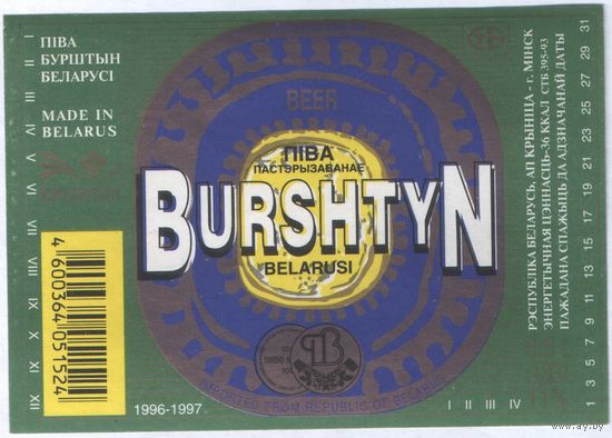 Пивная этикетка. Крынiца Бурштын