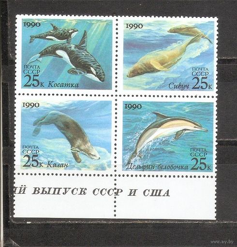 ФФ1 СССР 1990 Морские животные