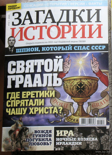 Загадки истории 2020 номер 50