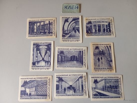 Спичечные этикетки ф.Белка. Московский метрополитен. 1966 год