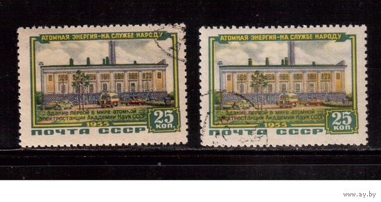 СССР-1956, (Заг.1768),  гаш.(с клеем) , 2 типа(с фоном и без), 1-я АЭС