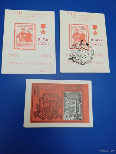Минск, 1975