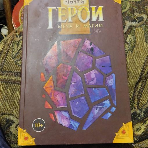 Герои Меча и магии.