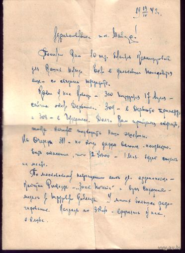 Сопроводительная записка 19.04.1943