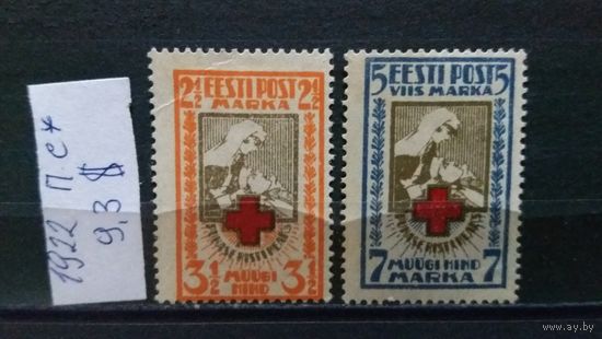ЭСТОНИЯ 1922г. Полная серия. Чист*