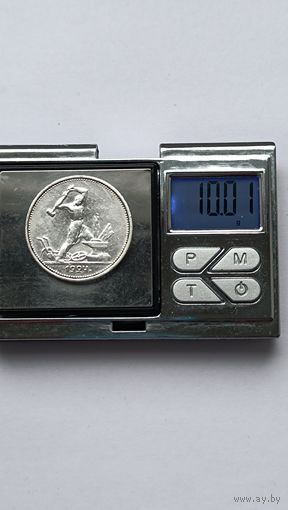 50 копеек 1924 года. ТР. Серебро 900. Монета не чищена. 4319