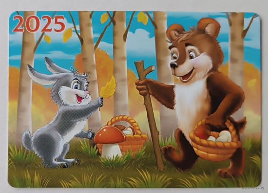Календарик, 2025