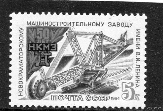 СССР 1984 год. Новокраматорский машиностроительный завод