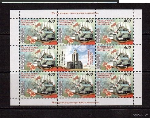 Беларусь-2009,(Мих.756) м/л 20-лет вывода войск из Афганистана**