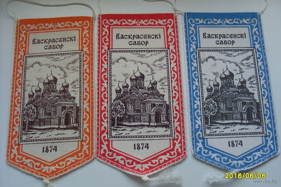 Вымпелы город Борисов