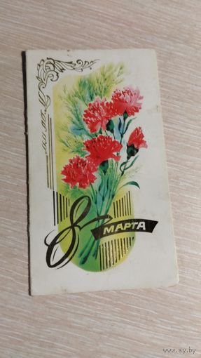Открытка СССР