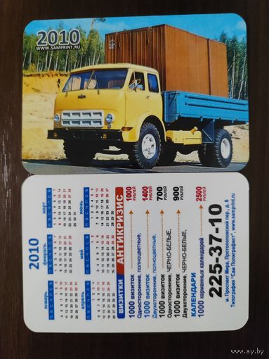 Календарик карманный МАЗ