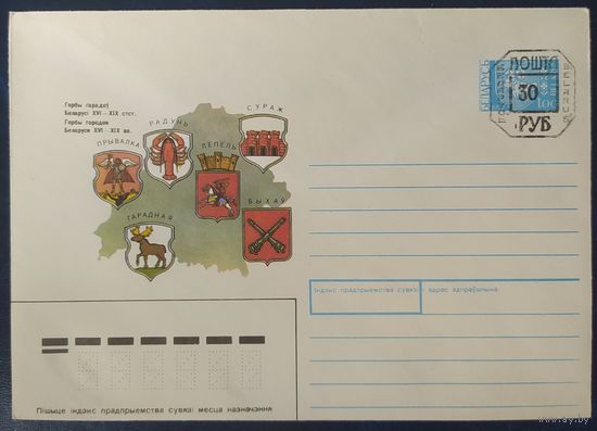 Беларусь 1992 гербы Беларуси, провизорий 30р Минск, цвет карты серый.