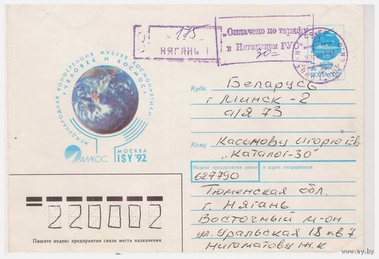 ХМК СССР, прошедший почту с редким провизорием