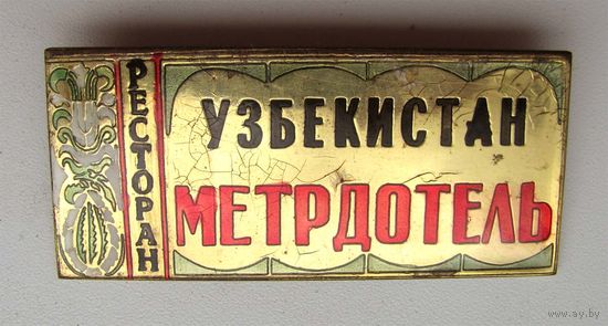 Ресторан Узбекистан. Метрдотель